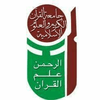 University of the Holy Quran and Islamic Sciences's Official Logo/Seal