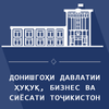 Донишгоҳи давлатии ҳуқуқ, бизнес ва сиёсати Тоҷикистон's Official Logo/Seal