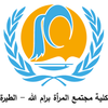 كلية العلوم التربوية مجتمع المرأة رام الله's Official Logo/Seal