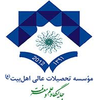 موسسه تحصیلات عالی اهل بیت's Official Logo/Seal