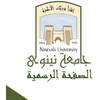 جامعة نينوى's Official Logo/Seal