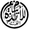 المدرسة العليا للأساتذة بالقبة's Official Logo/Seal