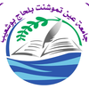 جامعة عين تموشنت's Official Logo/Seal