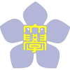 釧路公立大学's Official Logo/Seal