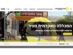 Sapir College's Website Screenshot