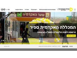 המכללה האקדמית ספיר's Website Screenshot