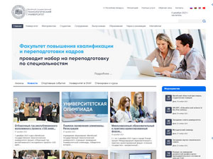 Vitebsk State Technological University's Website Screenshot