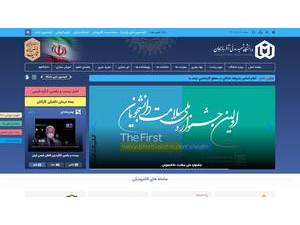 Azarbaijan Shahid Madani University's Website Screenshot