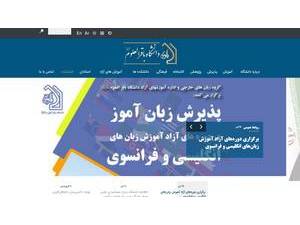 Baqir al-olum University's Website Screenshot