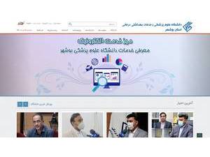 Bushehr University of Medical Sciences's Website Screenshot