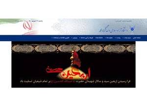 Islamic Azad University, Garmsar's Website Screenshot