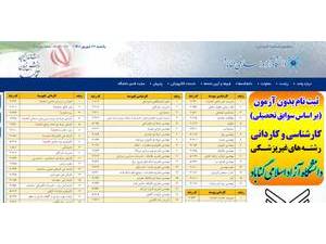 Islamic Azad University, Gonabad's Website Screenshot