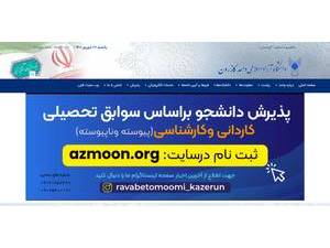 Islamic Azad University, Kazeroon's Website Screenshot