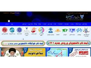 Islamic Azad University, Sanandaj Branch's Website Screenshot