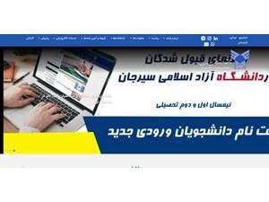 Islamic Azad University, Sirjan's Website Screenshot