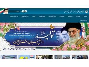 دانشگاه علوم پزشکی کردستان's Website Screenshot