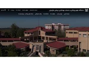 دانشگاه علوم پزشکی مازندران's Website Screenshot