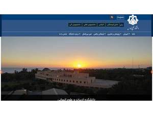 Persian Gulf University's Website Screenshot