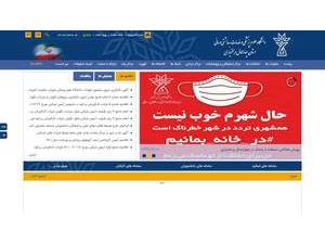 Shahrekord University of Medical Sciences's Website Screenshot