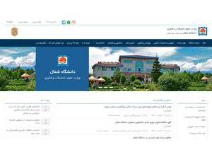 Shomal University's Website Screenshot