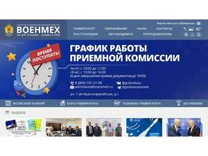 Baltic State Technical University "Voenmeh"'s Website Screenshot
