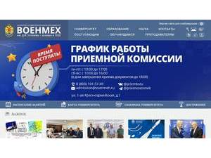 Балтийский государственный технический университет ВОЕНМЕX's Website Screenshot