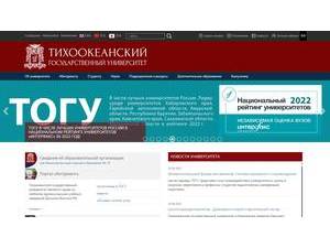 Тихоокеанский государственный университет's Website Screenshot