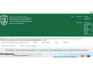 Ивановская государственная сельскохозяйственная академия's Website Screenshot
