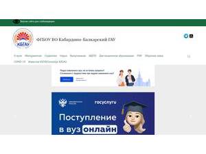 Кабардино-Балкарский государственный аграрный университет's Website Screenshot