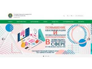 Государственный университет по землеустройству's Website Screenshot