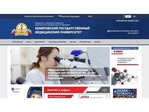 Kemerovo State Medical University's Website Screenshot