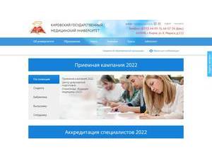 Kirov State Medical University's Website Screenshot