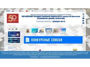 Российский государственный университет им. А.Н. Косыгина's Website Screenshot