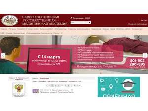 Северо-Осетинская государственная медицинская академия's Website Screenshot