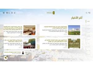 Al Jouf University's Website Screenshot