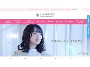 十文字学園女子大学's Website Screenshot