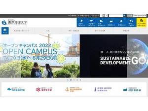 東京海洋大学's Website Screenshot