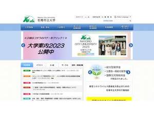 名寄市立大学's Website Screenshot