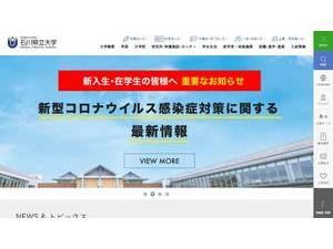 Ishikawa Prefectural University's Website Screenshot