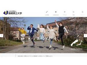 The University of Shimane's Website Screenshot