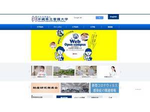 Okinawa Prefectural College of Nursing's Website Screenshot