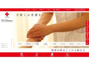 Japanese Red Cross Hokkaido College of Nursing's Website Screenshot