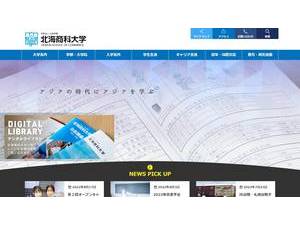 Hokkai School of Commerce's Website Screenshot
