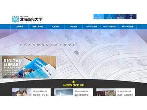 北海商科大学's Website Screenshot