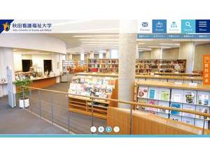 Akita University of Nursing and Welfare's Website Screenshot