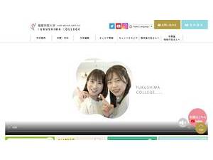 Fukushima College's Website Screenshot