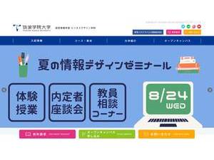 筑波学院大学's Website Screenshot