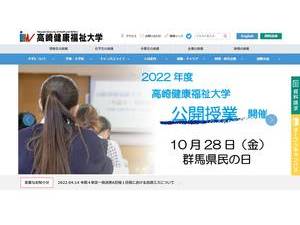 Takasaki University of Health and Welfare's Website Screenshot