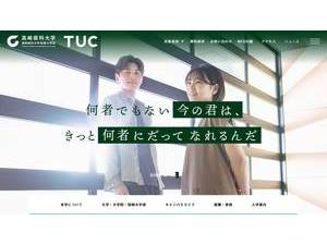 Takasaki University of Commerce's Website Screenshot
