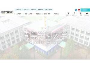 尚美学園大学's Website Screenshot